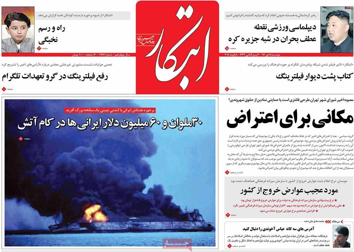 عناوین روزنامه های سیاسی هجدهم دی1396,روزنامه,روزنامه های امروز,اخبار روزنامه ها