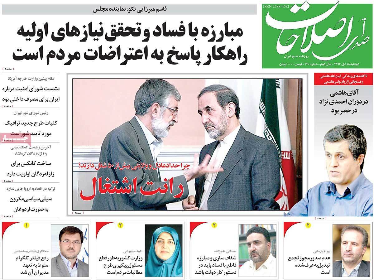 عناوین روزنامه های سیاسی هجدهم دی1396,روزنامه,روزنامه های امروز,اخبار روزنامه ها