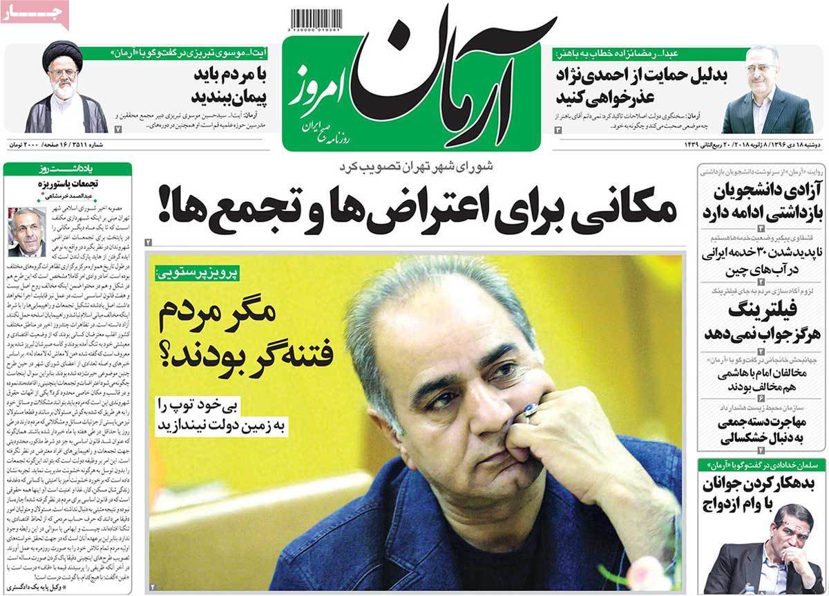 عناوین روزنامه های سیاسی هجدهم دی1396,روزنامه,روزنامه های امروز,اخبار روزنامه ها