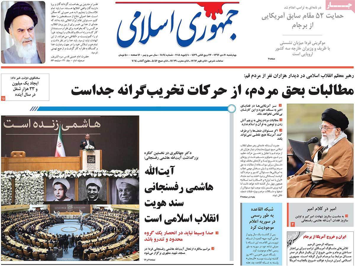 عناوین روزنامه های سیاسی بیستم دی1396,روزنامه,روزنامه های امروز,اخبار روزنامه ها