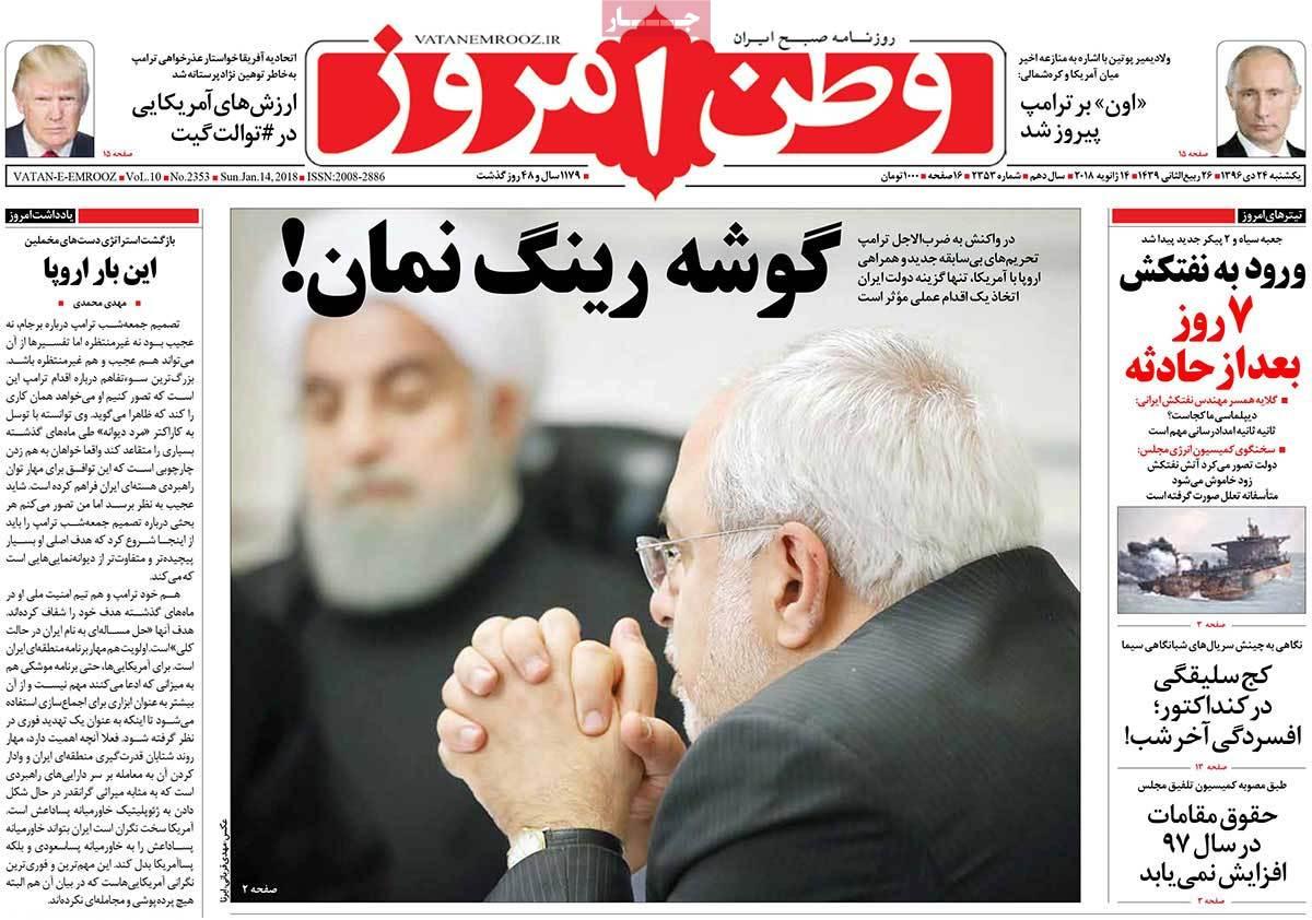 عناوین روزنامه های سیاسی بیست و چهارم دی1396,روزنامه,روزنامه های امروز,اخبار روزنامه ها