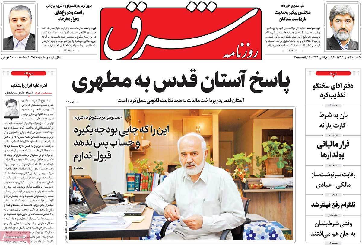 عناوین روزنامه های سیاسی بیست و چهارم دی1396,روزنامه,روزنامه های امروز,اخبار روزنامه ها