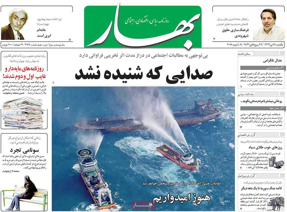 عناوین روزنامه های سیاسی بیست و چهارم دی1396,روزنامه,روزنامه های امروز,اخبار روزنامه ها
