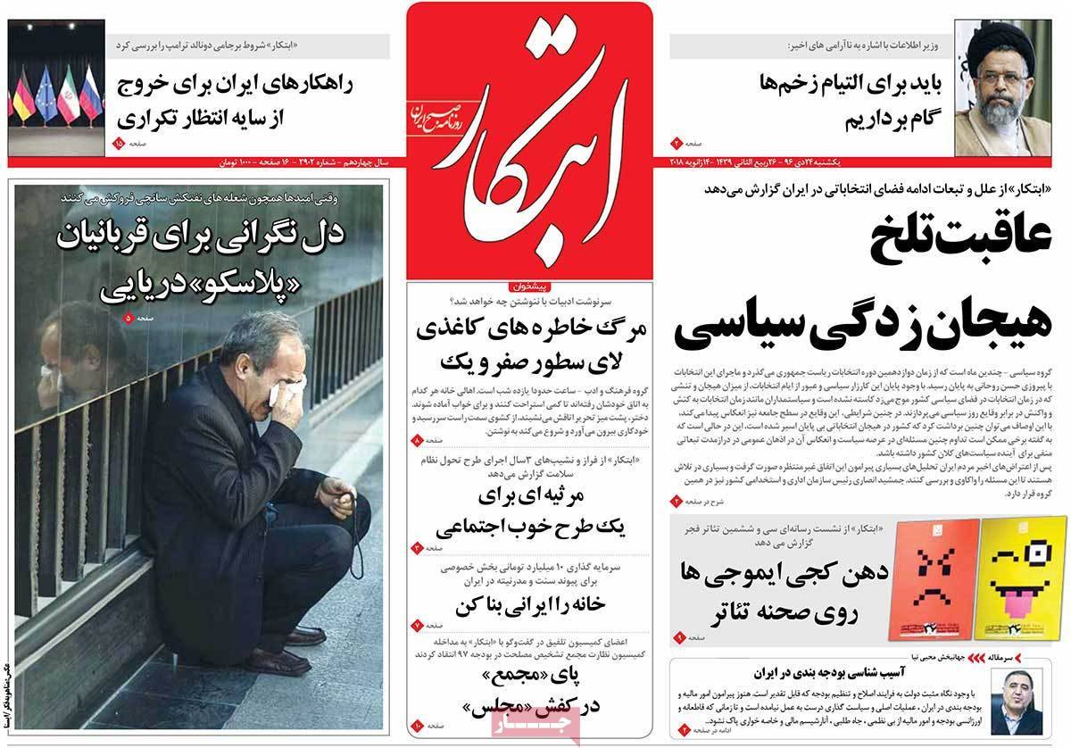عناوین روزنامه های سیاسی بیست و چهارم دی1396,روزنامه,روزنامه های امروز,اخبار روزنامه ها