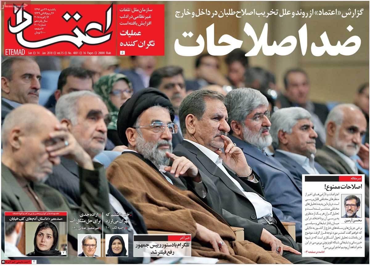 عناوین روزنامه های سیاسی بیست و چهارم دی1396,روزنامه,روزنامه های امروز,اخبار روزنامه ها
