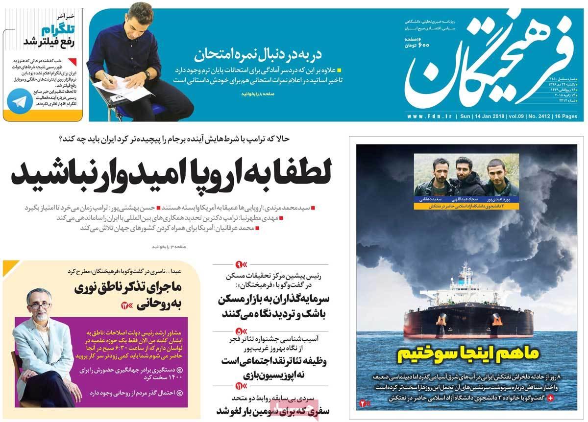 عناوین روزنامه های سیاسی بیست و چهارم دی1396,روزنامه,روزنامه های امروز,اخبار روزنامه ها