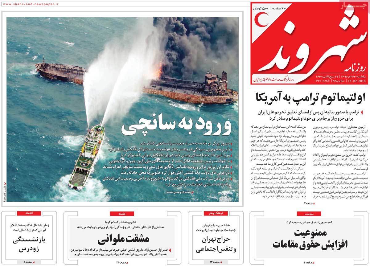 عناوین روزنامه های سیاسی بیست و چهارم دی1396,روزنامه,روزنامه های امروز,اخبار روزنامه ها