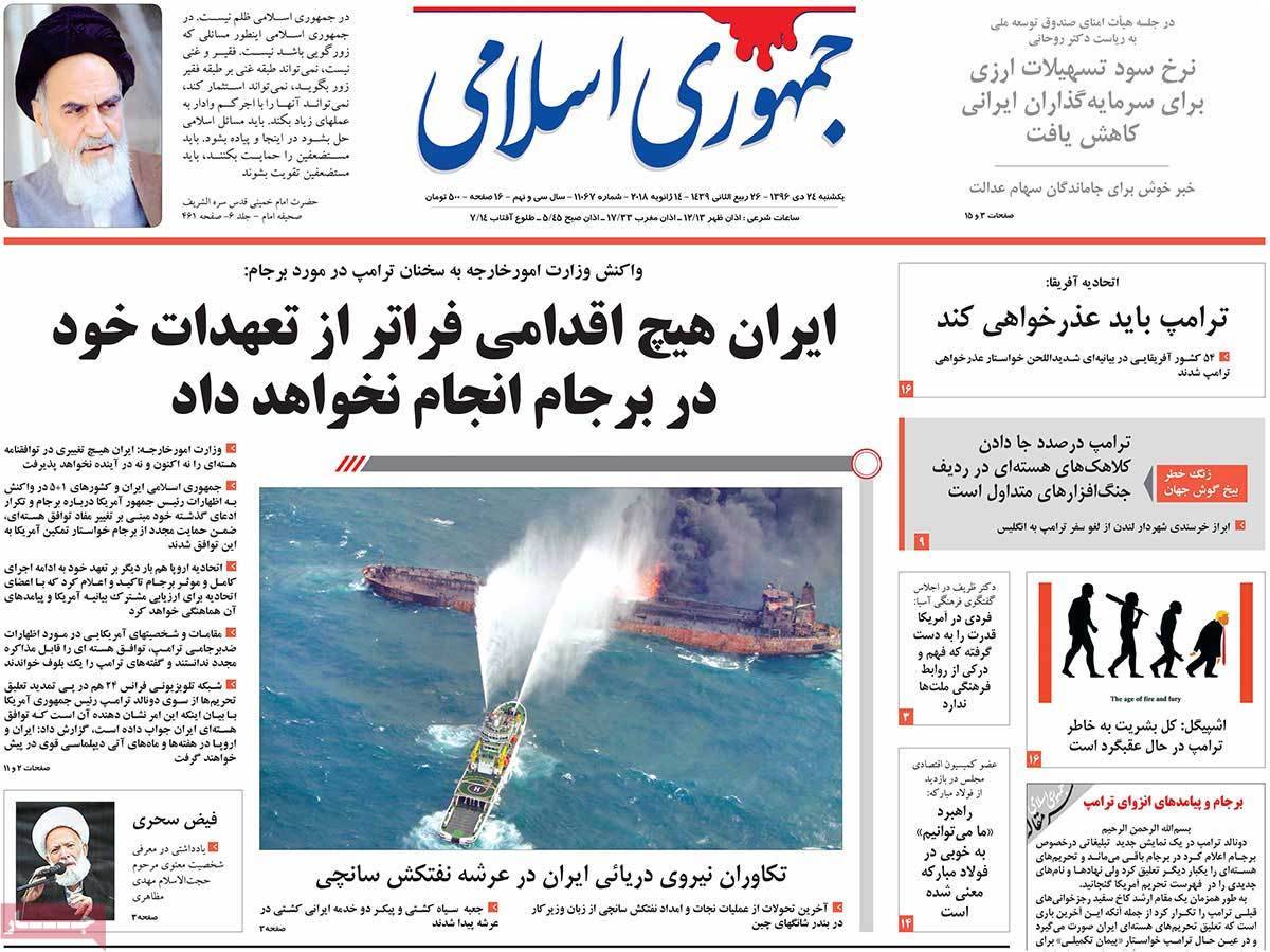 عناوین روزنامه های سیاسی بیست و چهارم دی1396,روزنامه,روزنامه های امروز,اخبار روزنامه ها