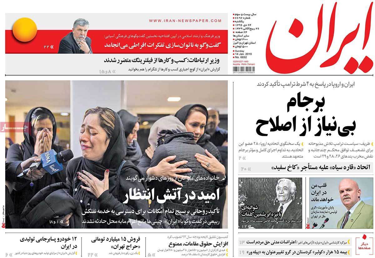 عناوین روزنامه های سیاسی بیست و چهارم دی1396,روزنامه,روزنامه های امروز,اخبار روزنامه ها