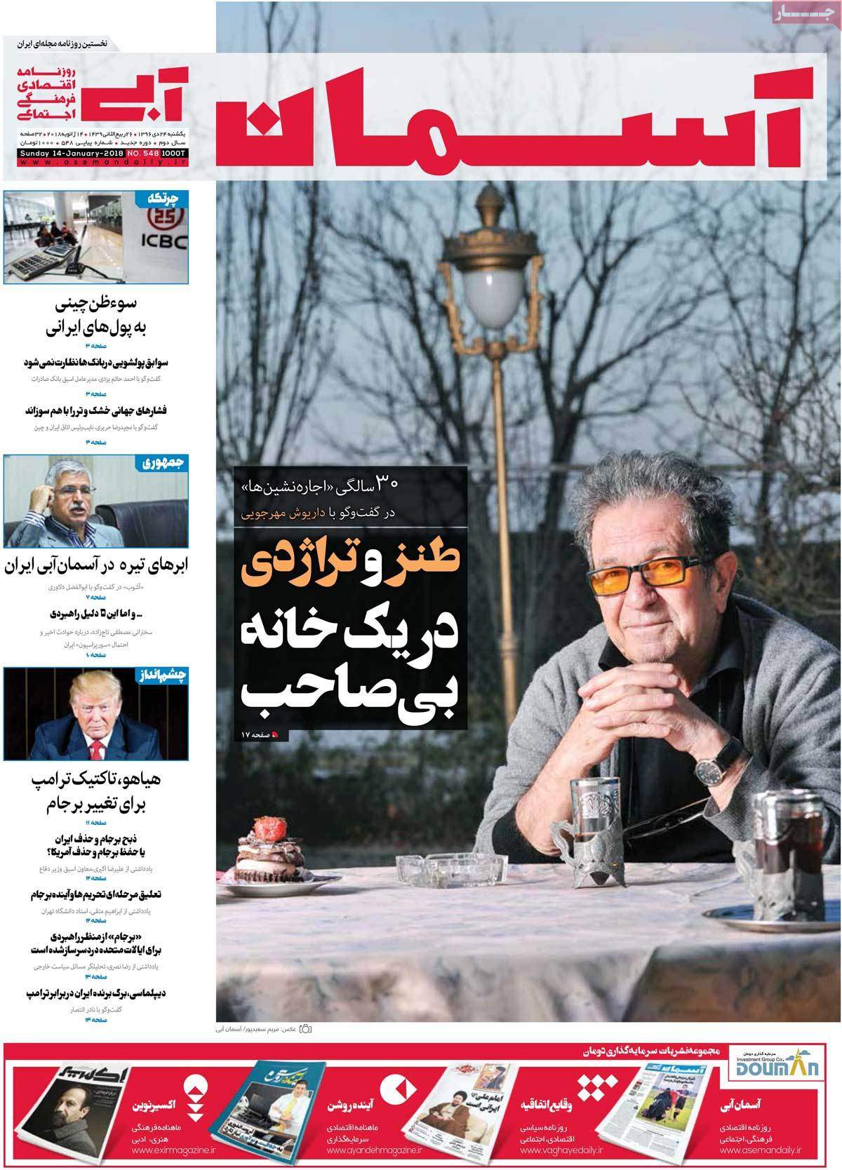 عناوین روزنامه های سیاسی بیست و چهارم دی1396,روزنامه,روزنامه های امروز,اخبار روزنامه ها