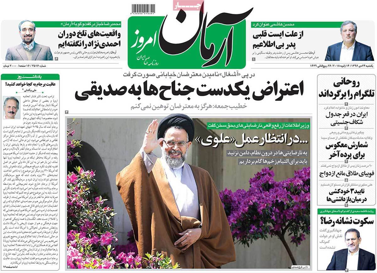 عناوین روزنامه های سیاسی بیست و چهارم دی1396,روزنامه,روزنامه های امروز,اخبار روزنامه ها