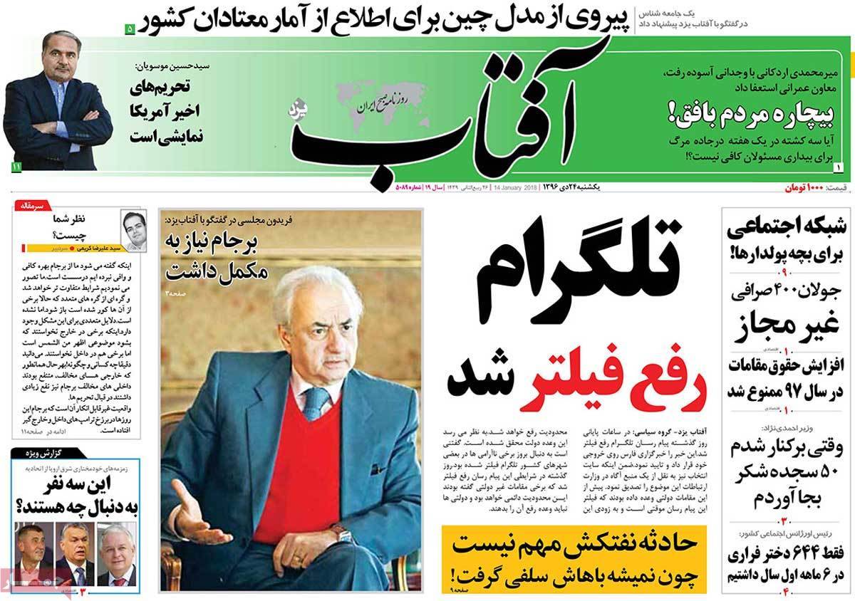 عناوین روزنامه های سیاسی بیست و چهارم دی1396,روزنامه,روزنامه های امروز,اخبار روزنامه ها