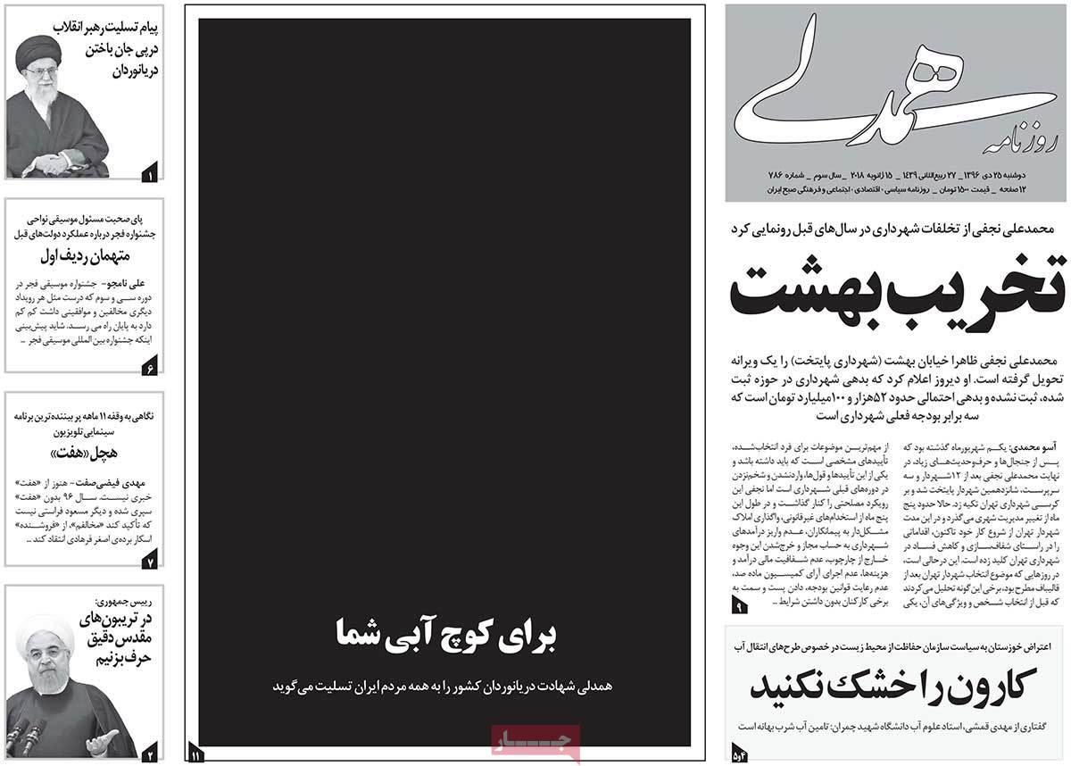 عناوین روزنامه های سیاسی بیست و پنجم دی1396,روزنامه,روزنامه های امروز,اخبار روزنامه ها