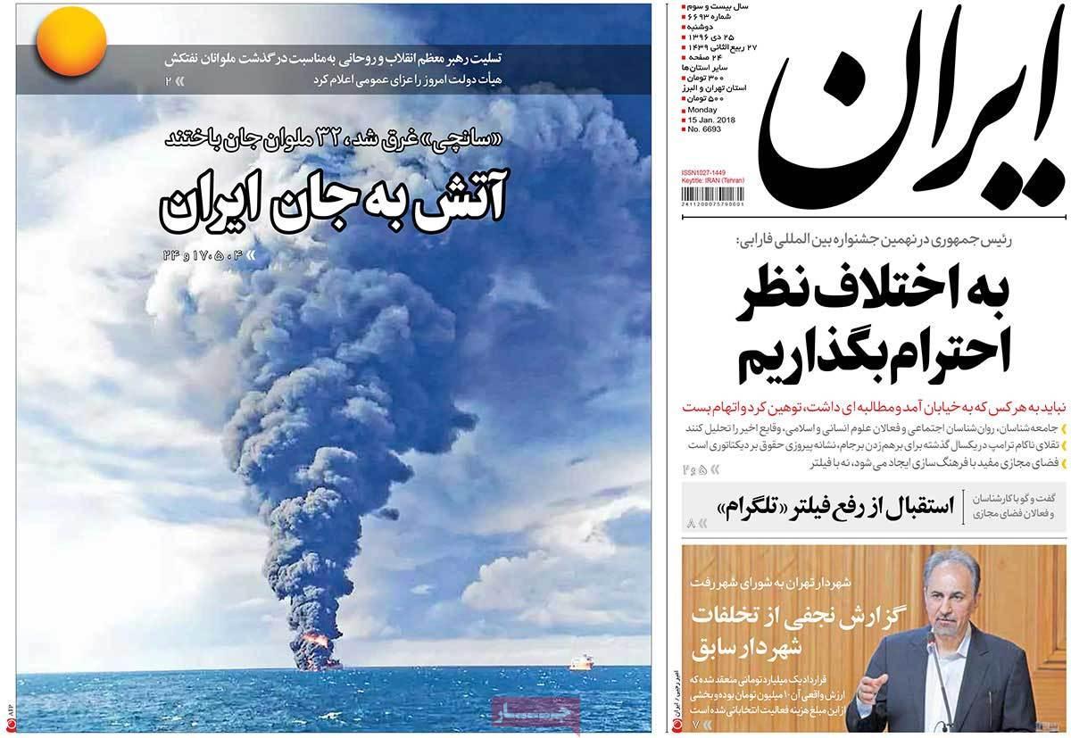 عناوین روزنامه های سیاسی بیست و پنجم دی1396,روزنامه,روزنامه های امروز,اخبار روزنامه ها