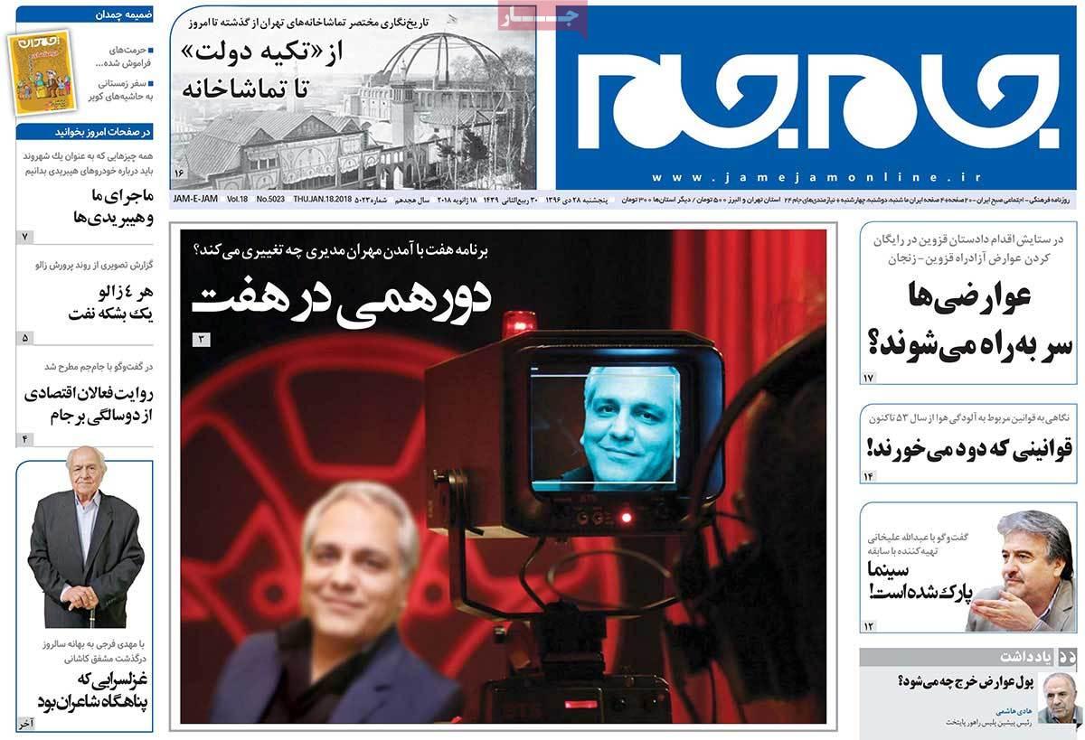 عناوین روزنامه های سیاسی بیست و هشتم 96,روزنامه,روزنامه های امروز,اخبار روزنامه ها