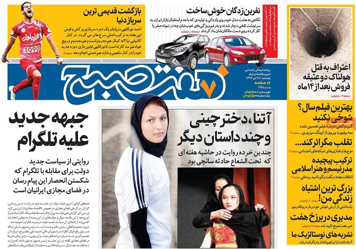عناوین روزنامه های سیاسی بیست و هشتم 96,روزنامه,روزنامه های امروز,اخبار روزنامه ها