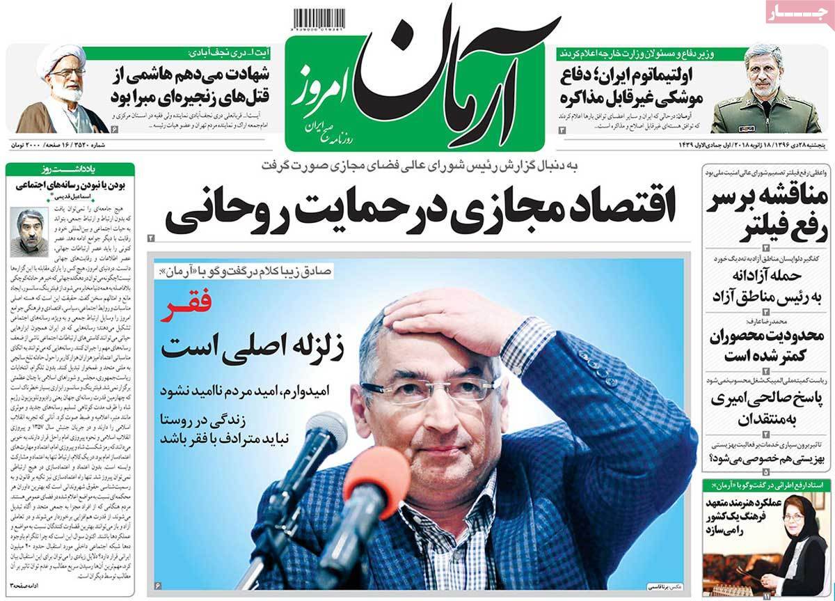 عناوین روزنامه های سیاسی بیست و هشتم 96,روزنامه,روزنامه های امروز,اخبار روزنامه ها