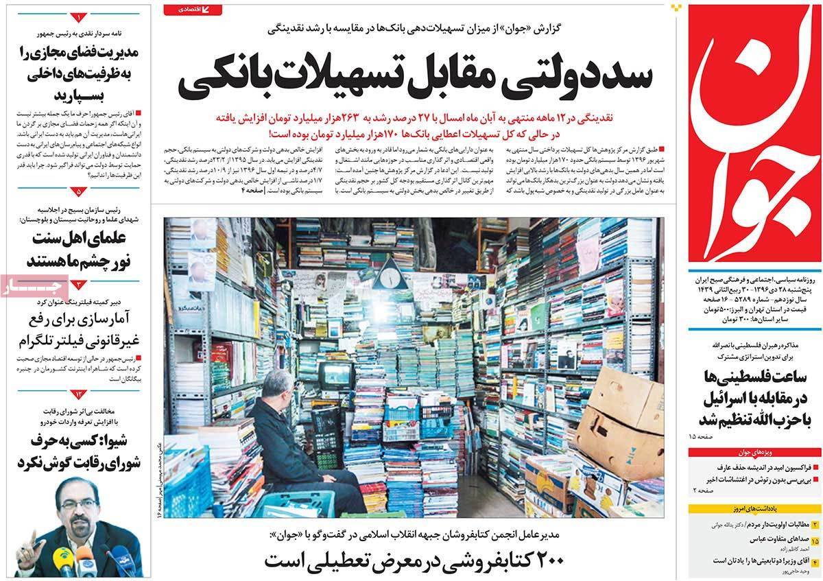 عناوین روزنامه های سیاسی بیست و هشتم 96,روزنامه,روزنامه های امروز,اخبار روزنامه ها