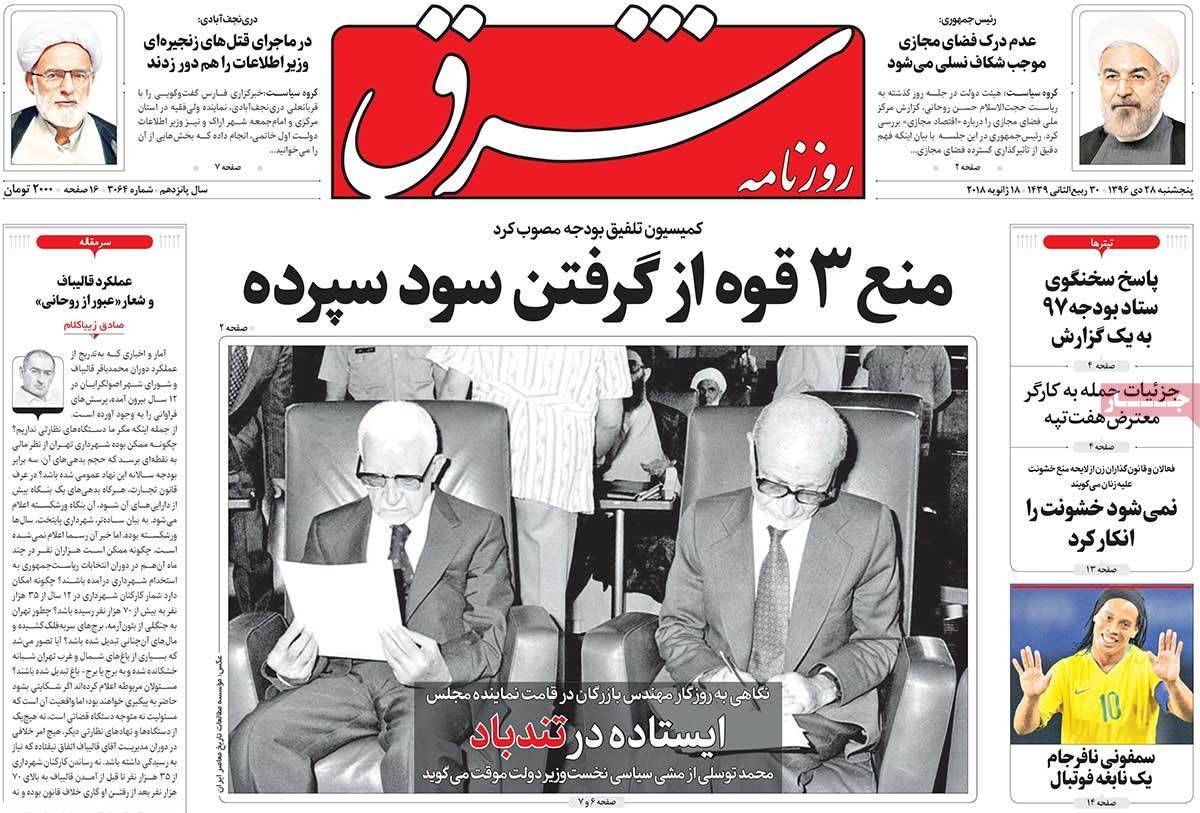 عناوین روزنامه های سیاسی بیست و هشتم 96,روزنامه,روزنامه های امروز,اخبار روزنامه ها