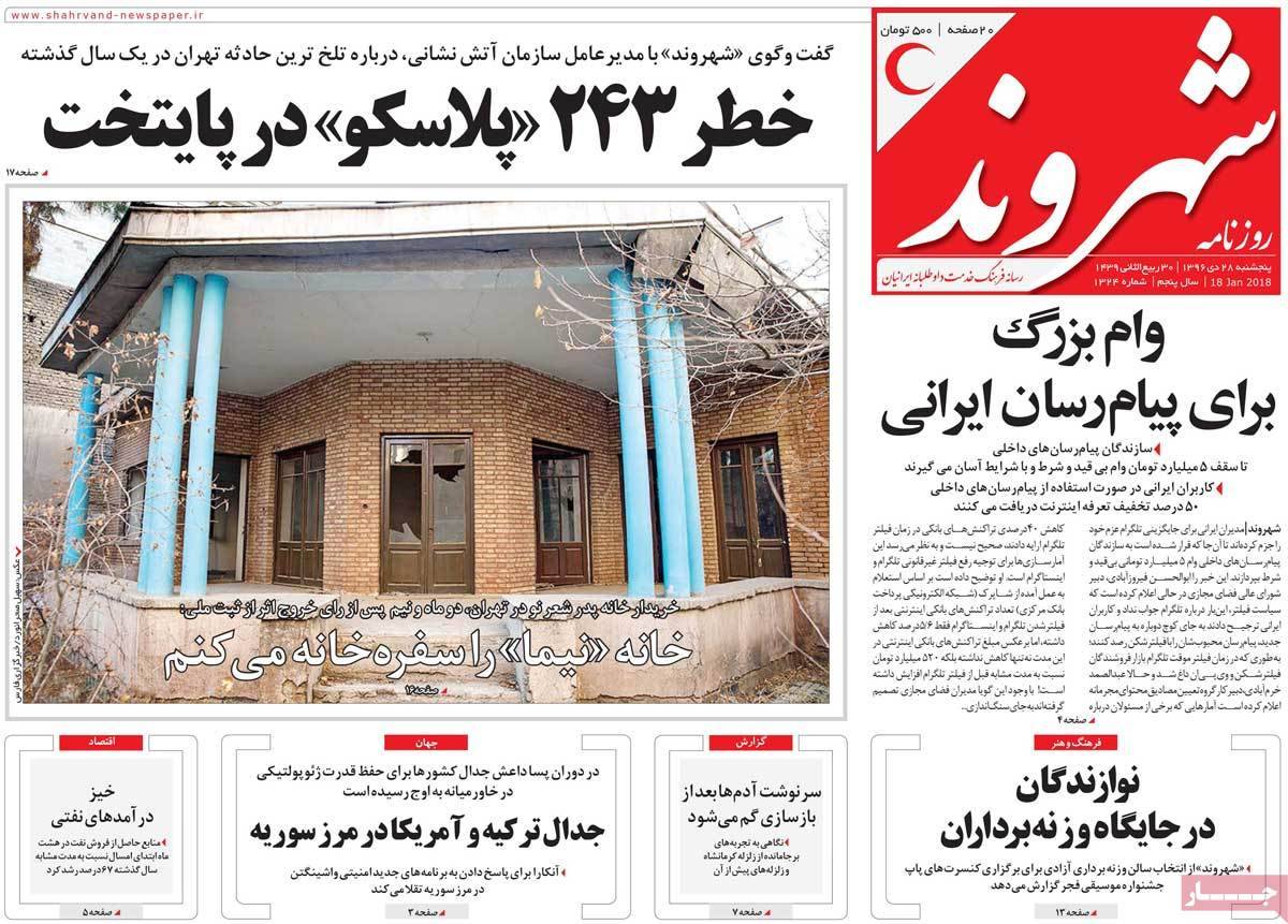 عناوین روزنامه های سیاسی بیست و هشتم 96,روزنامه,روزنامه های امروز,اخبار روزنامه ها