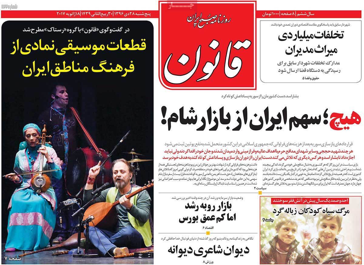 عناوین روزنامه های سیاسی بیست و هشتم 96,روزنامه,روزنامه های امروز,اخبار روزنامه ها