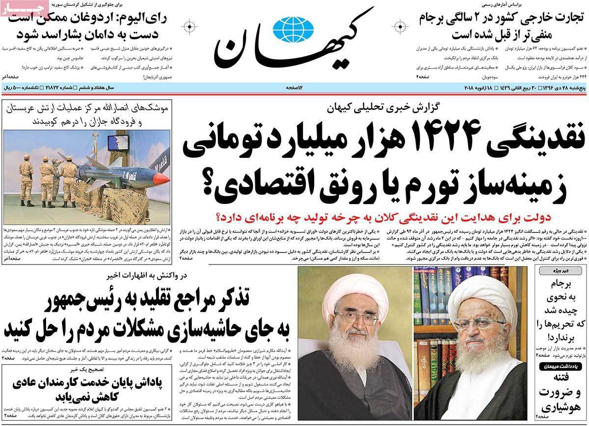 عناوین روزنامه های سیاسی بیست و هشتم 96,روزنامه,روزنامه های امروز,اخبار روزنامه ها