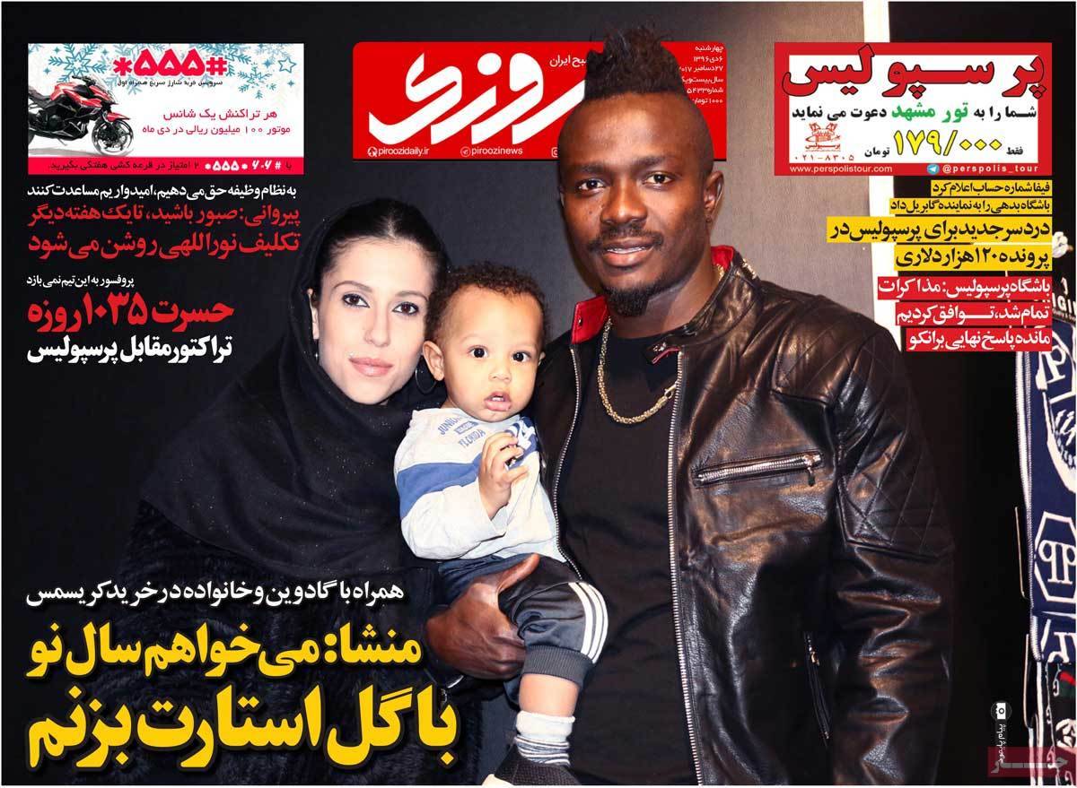 عناوین روزنامه های ورزشی ششم دی 96,روزنامه,روزنامه های امروز,روزنامه های ورزشی