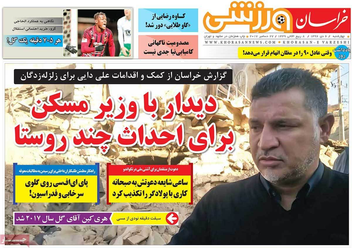 عناوین روزنامه های ورزشی ششم دی 96,روزنامه,روزنامه های امروز,روزنامه های ورزشی