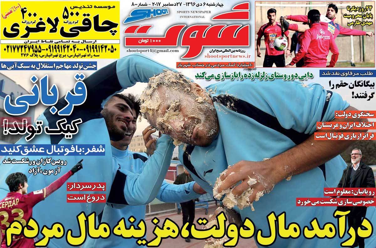 عناوین روزنامه های ورزشی ششم دی 96,روزنامه,روزنامه های امروز,روزنامه های ورزشی