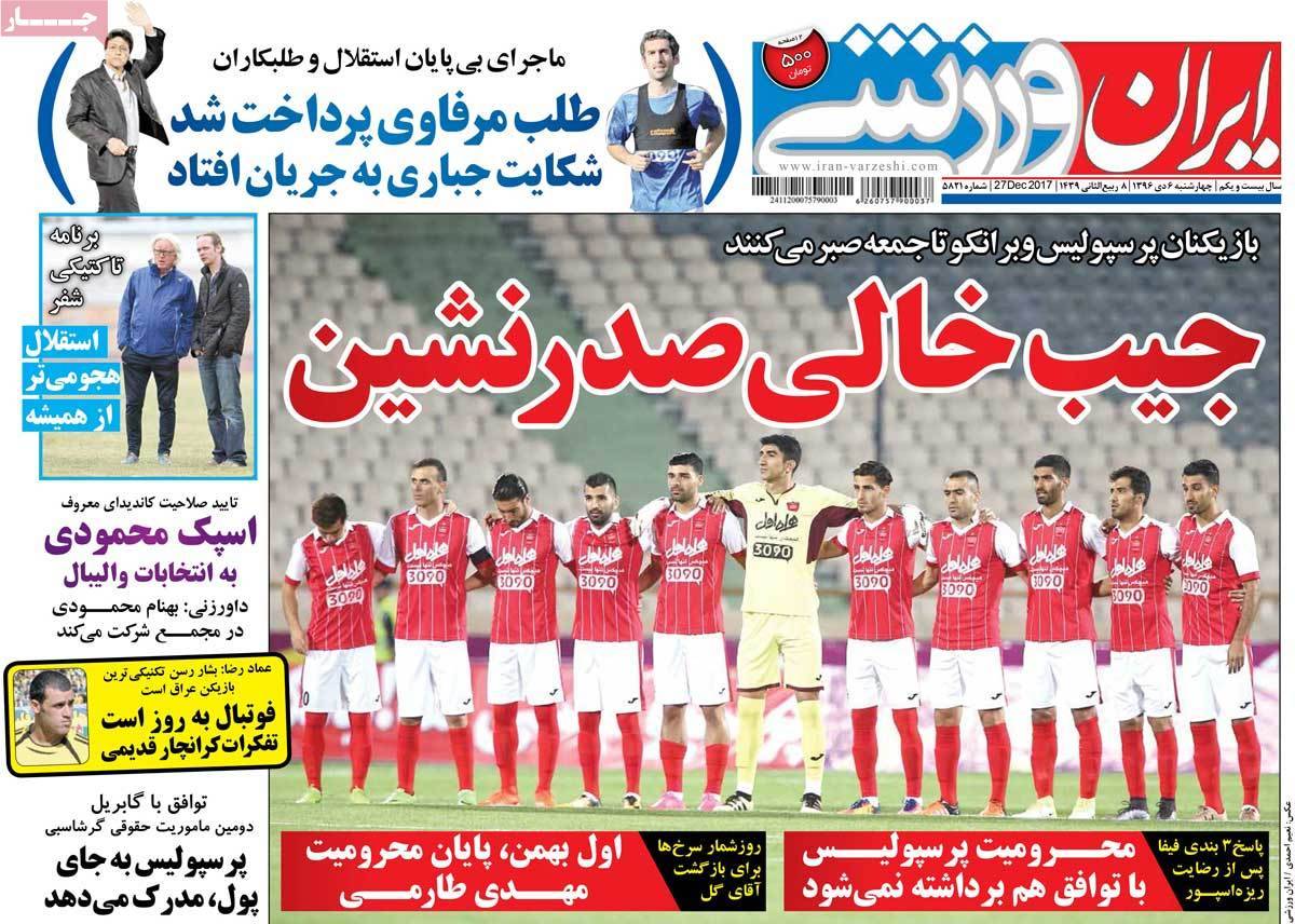 عناوین روزنامه های ورزشی ششم دی 96,روزنامه,روزنامه های امروز,روزنامه های ورزشی