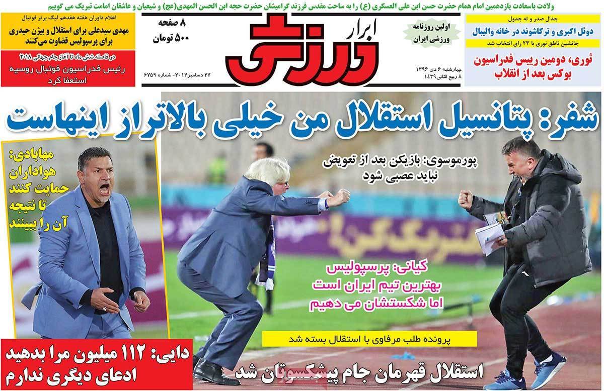 عناوین روزنامه های ورزشی ششم دی 96,روزنامه,روزنامه های امروز,روزنامه های ورزشی