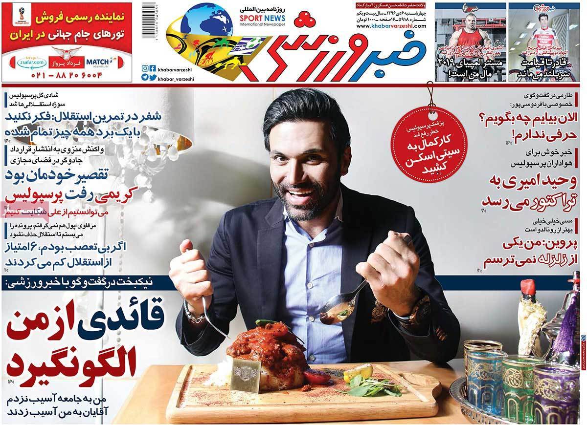 عناوین روزنامه های ورزشی ششم دی 96,روزنامه,روزنامه های امروز,روزنامه های ورزشی