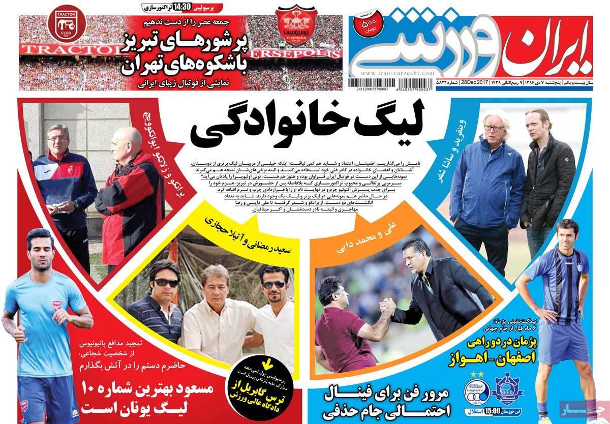 عناوین روزنامه های ورزشی هفتم دی1396,روزنامه,روزنامه های امروز,روزنامه های ورزشی