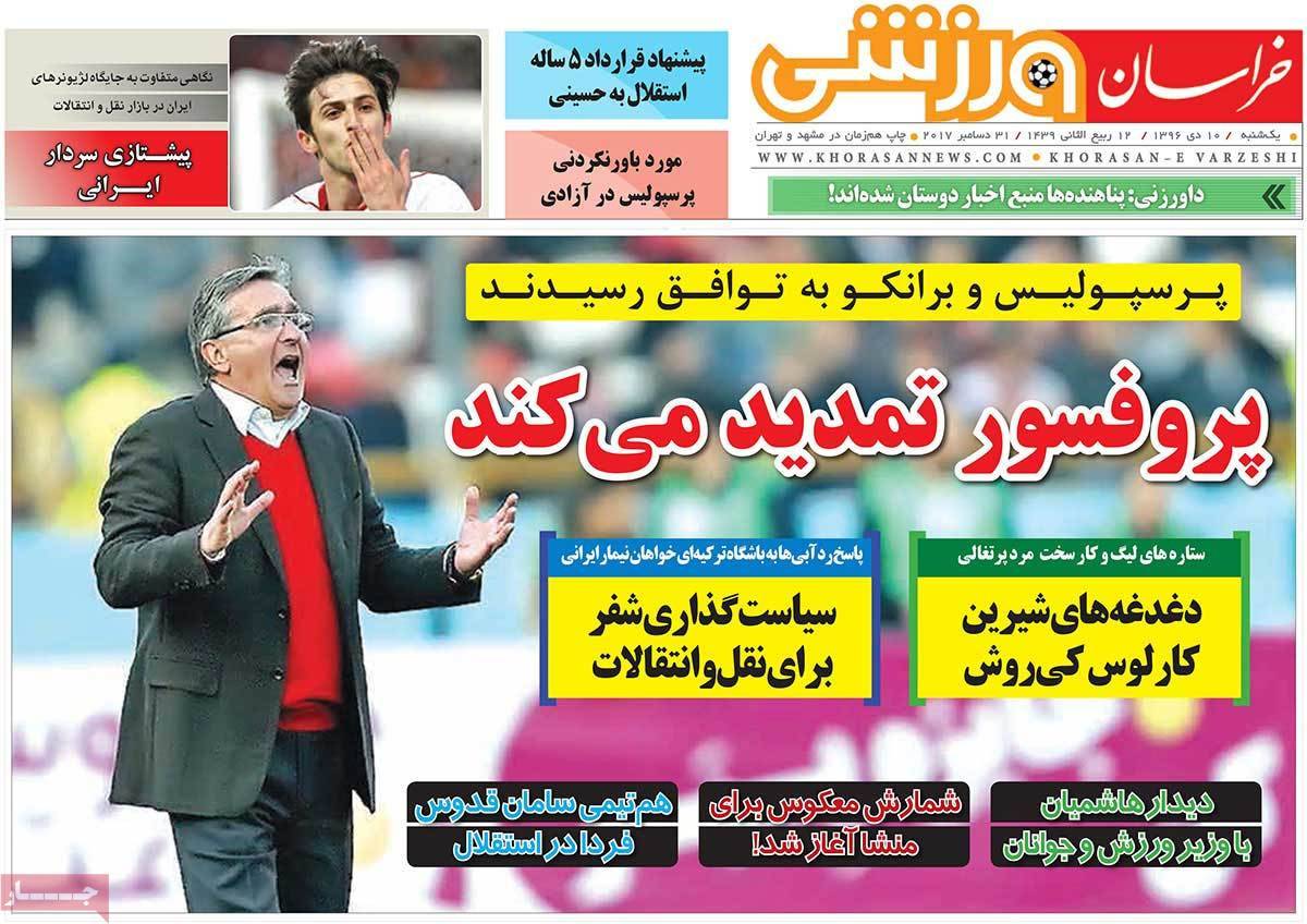 عناوین روزنامه های ورزشی دهم دی 96,روزنامه,روزنامه های امروز,روزنامه های ورزشی