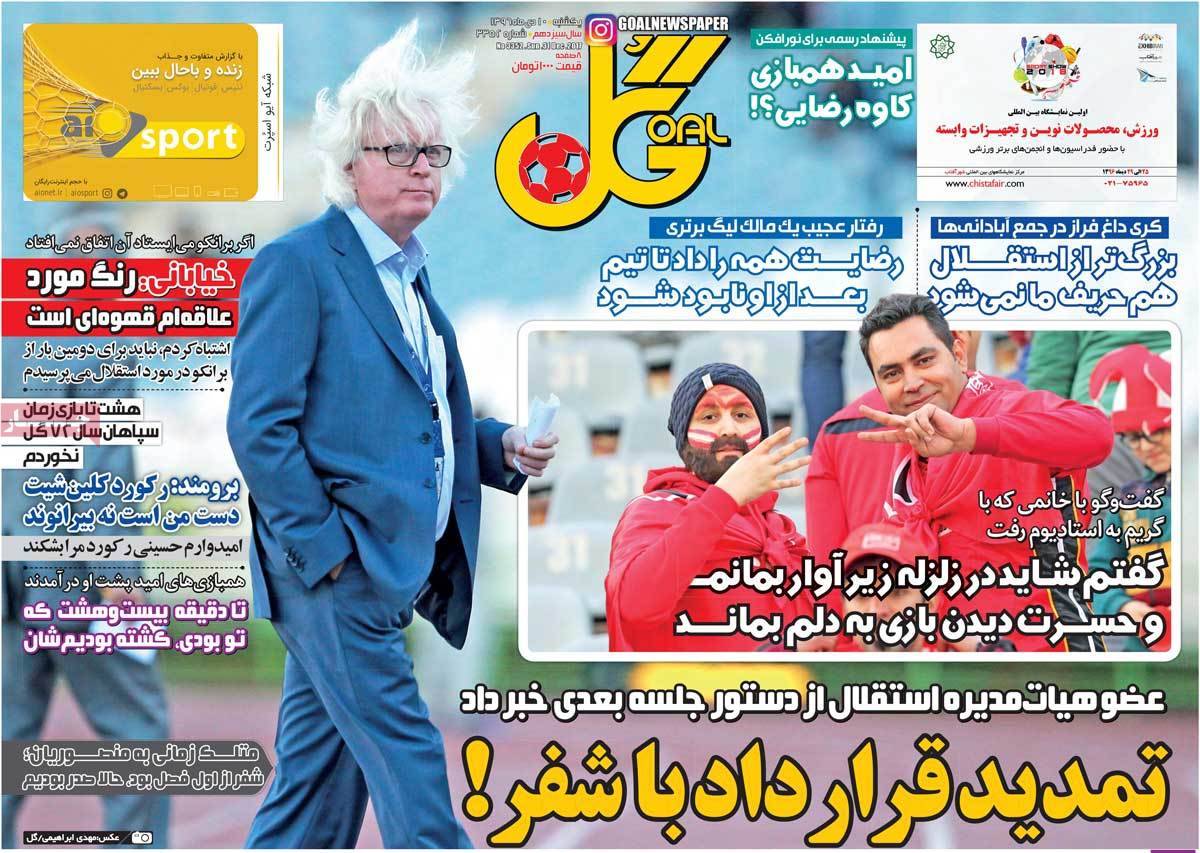 عناوین روزنامه های ورزشی دهم دی 96,روزنامه,روزنامه های امروز,روزنامه های ورزشی
