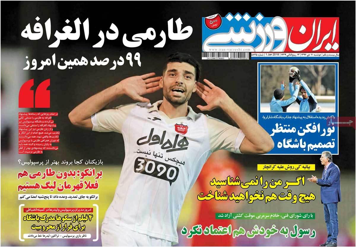 عناوین روزنامه های ورزشی یازدهم دی 96,روزنامه,روزنامه های امروز,روزنامه های ورزشی