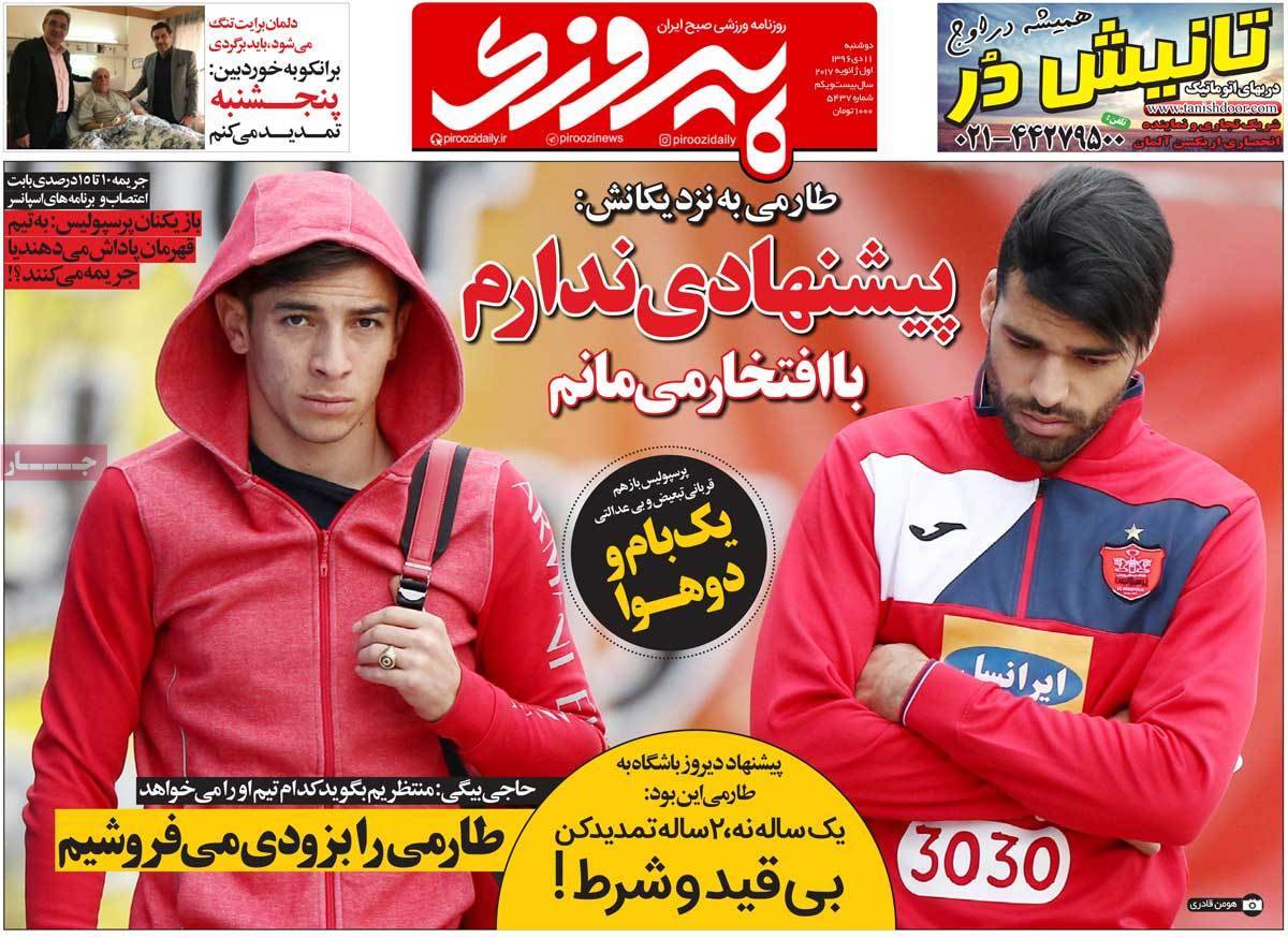 عناوین روزنامه های ورزشی یازدهم دی 96,روزنامه,روزنامه های امروز,روزنامه های ورزشی