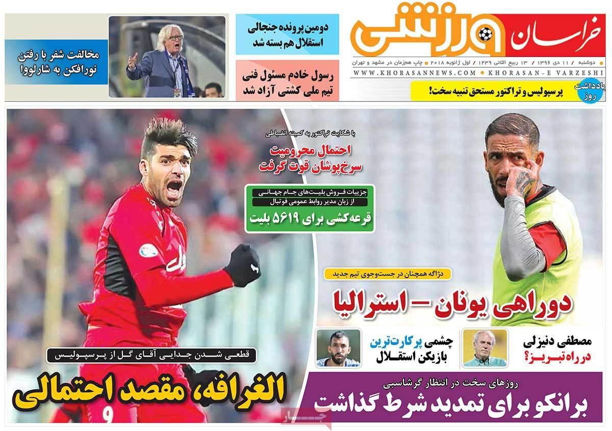عناوین روزنامه های ورزشی یازدهم دی 96,روزنامه,روزنامه های امروز,روزنامه های ورزشی
