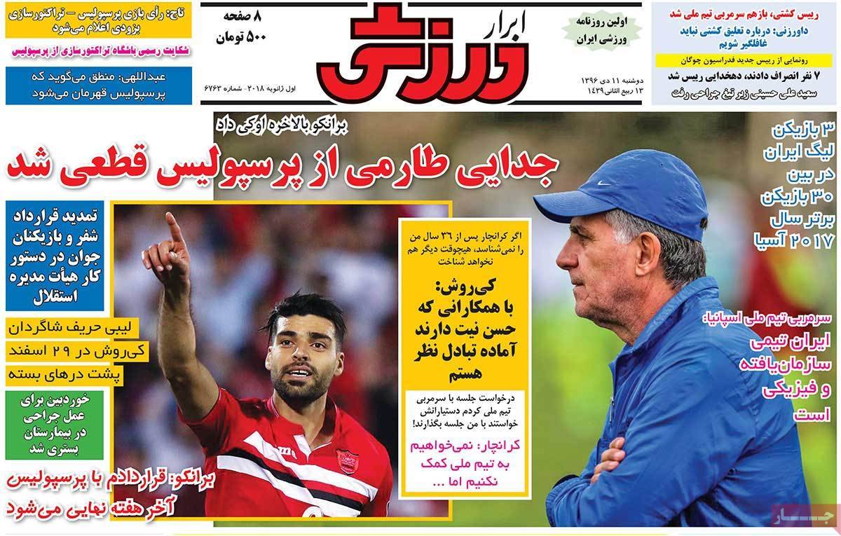 عناوین روزنامه های ورزشی یازدهم دی 96,روزنامه,روزنامه های امروز,روزنامه های ورزشی