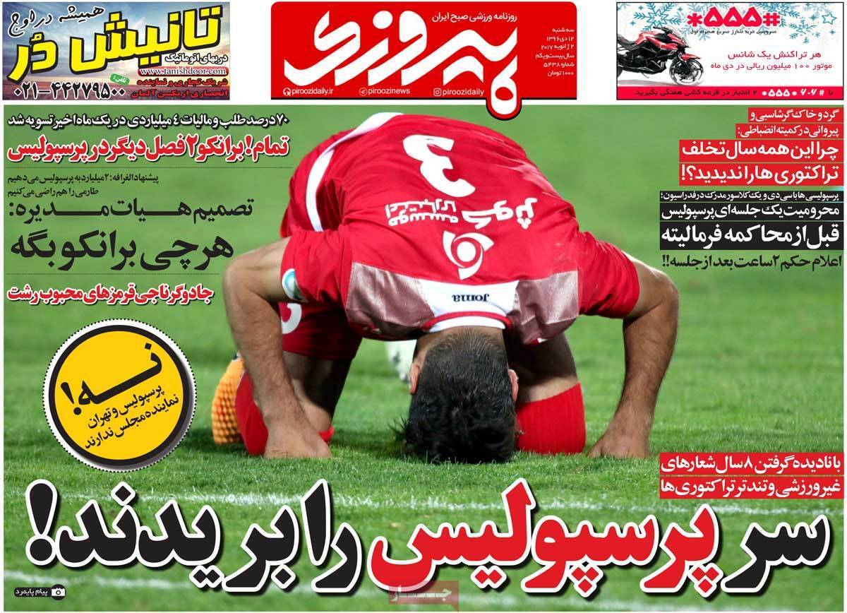 عناوین روزنامه های ورزشی دوازدهم دی 96,روزنامه,روزنامه های امروز,روزنامه های ورزشی