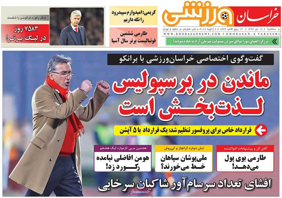 عناوین روزنامه های ورزشی دوازدهم دی 96,روزنامه,روزنامه های امروز,روزنامه های ورزشی