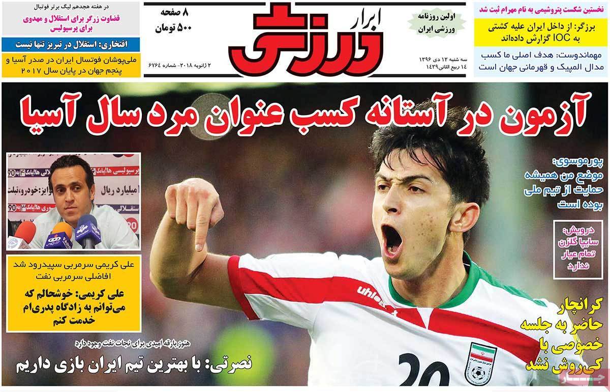 عناوین روزنامه های ورزشی دوازدهم دی 96,روزنامه,روزنامه های امروز,روزنامه های ورزشی