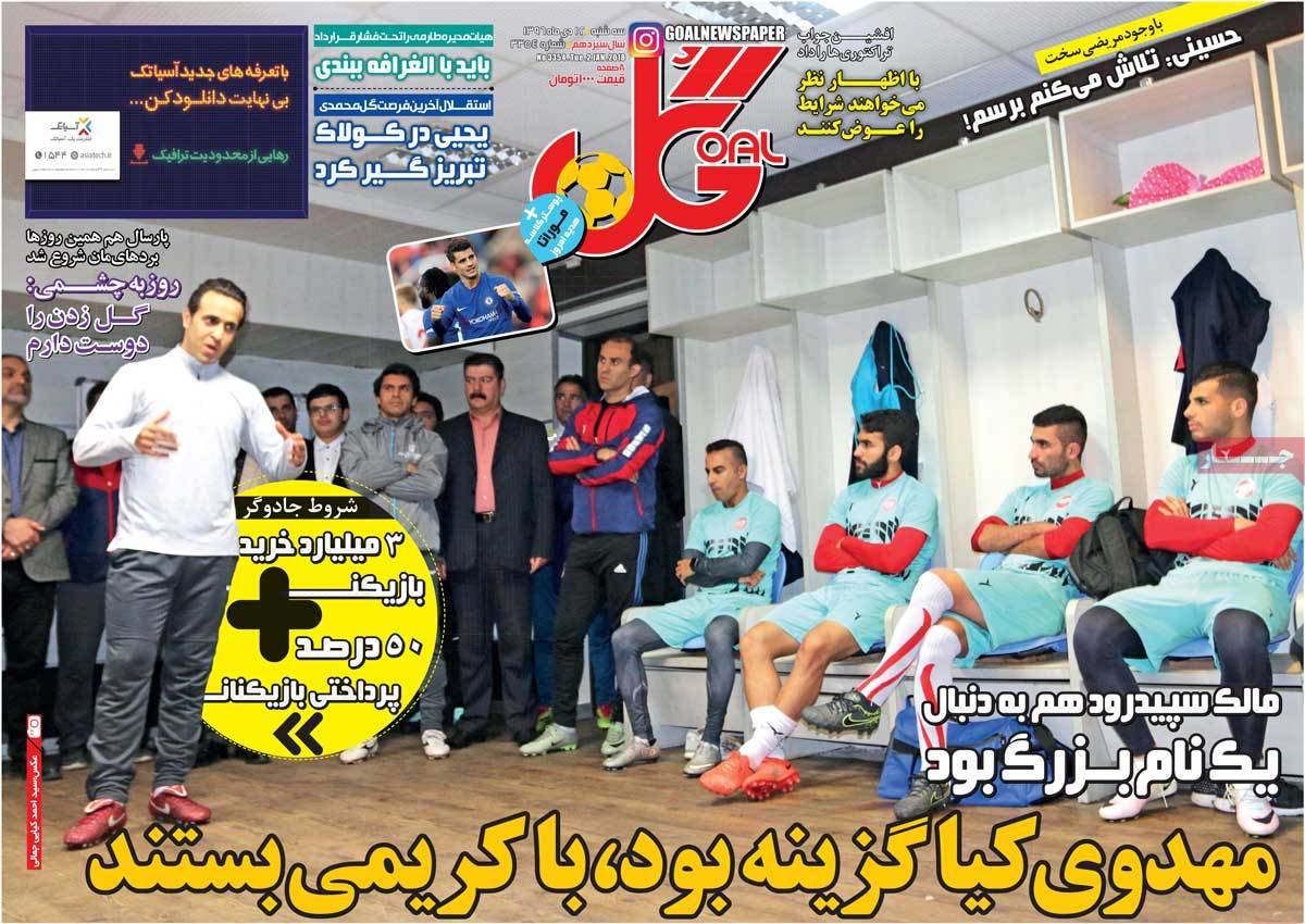 عناوین روزنامه های ورزشی دوازدهم دی 96,روزنامه,روزنامه های امروز,روزنامه های ورزشی