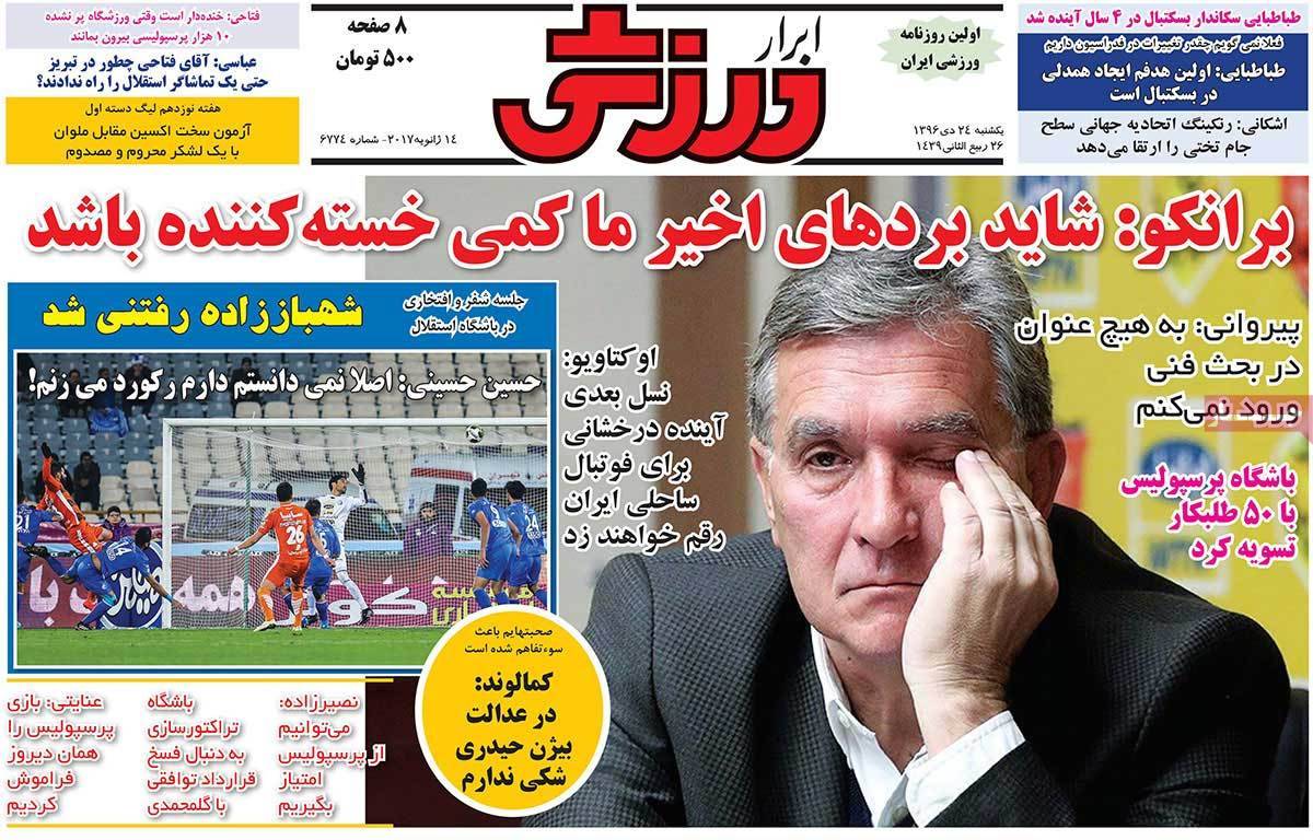 عناوین روزنامه های ورزشی بیست و چهارم دی 96,روزنامه,روزنامه های امروز,روزنامه های ورزشی