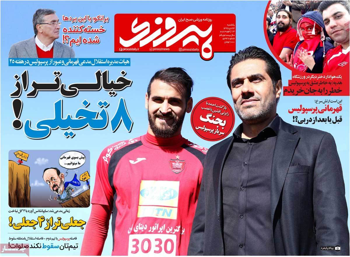 عناوین روزنامه های ورزشی بیست و چهارم دی 96,روزنامه,روزنامه های امروز,روزنامه های ورزشی