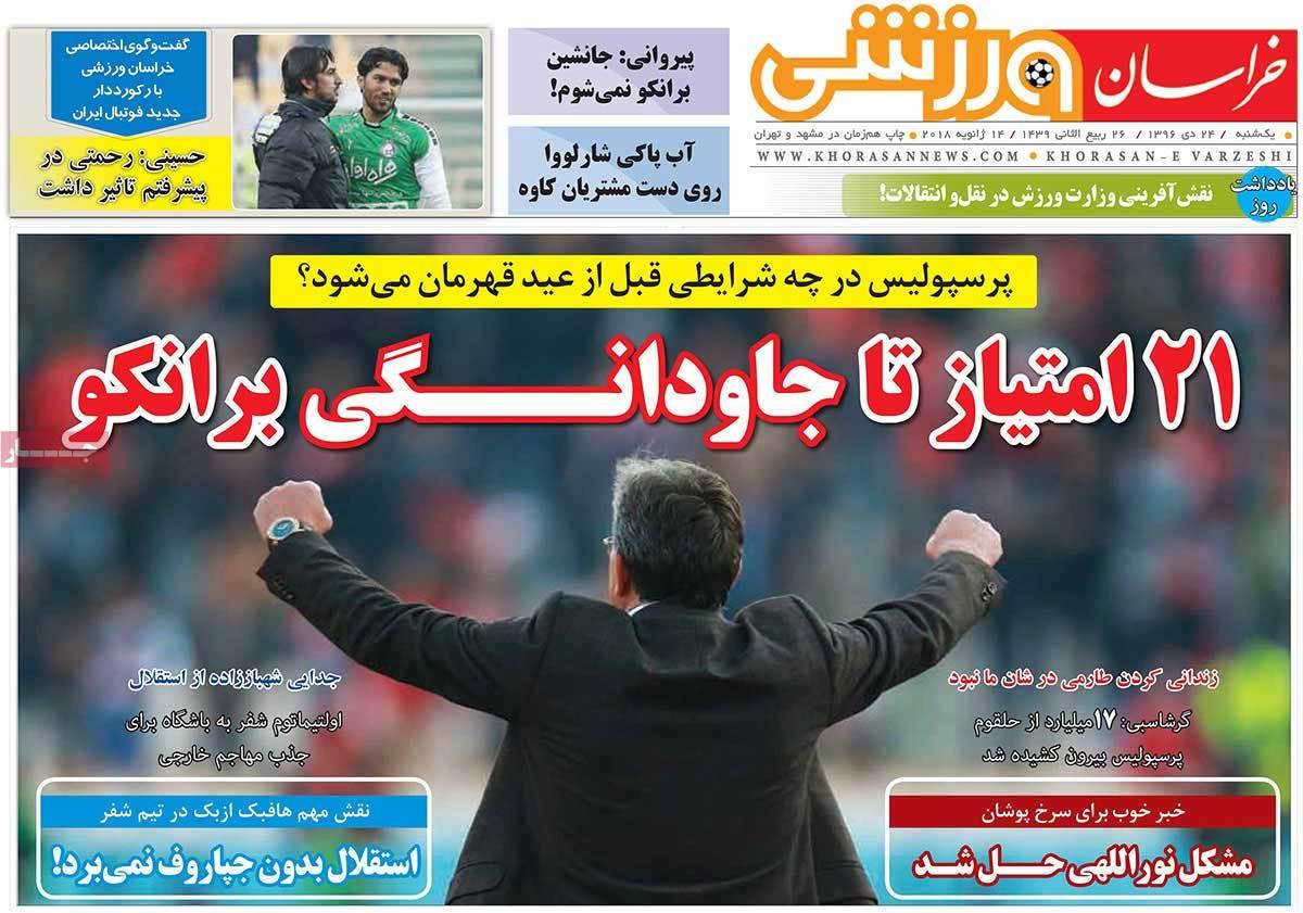 عناوین روزنامه های ورزشی بیست و چهارم دی 96,روزنامه,روزنامه های امروز,روزنامه های ورزشی