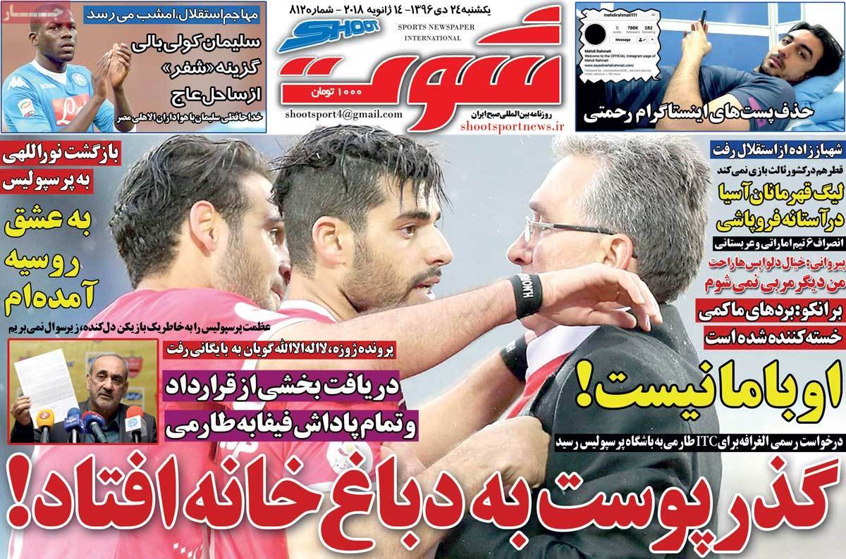 عناوین روزنامه های ورزشی بیست و چهارم دی 96,روزنامه,روزنامه های امروز,روزنامه های ورزشی