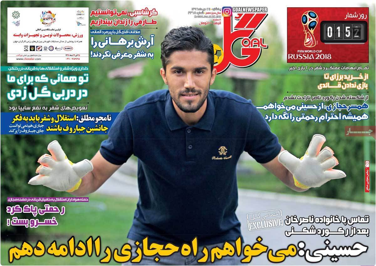 عناوین روزنامه های ورزشی بیست و چهارم دی 96,روزنامه,روزنامه های امروز,روزنامه های ورزشی
