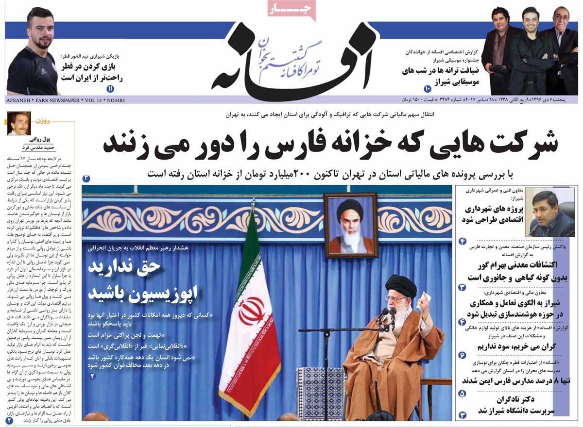 عکس عناوین روزنامه استانی امروزپنجشنبه هفتم دی ماه1396,روزنامه,روزنامه های امروز,روزنامه های استانی