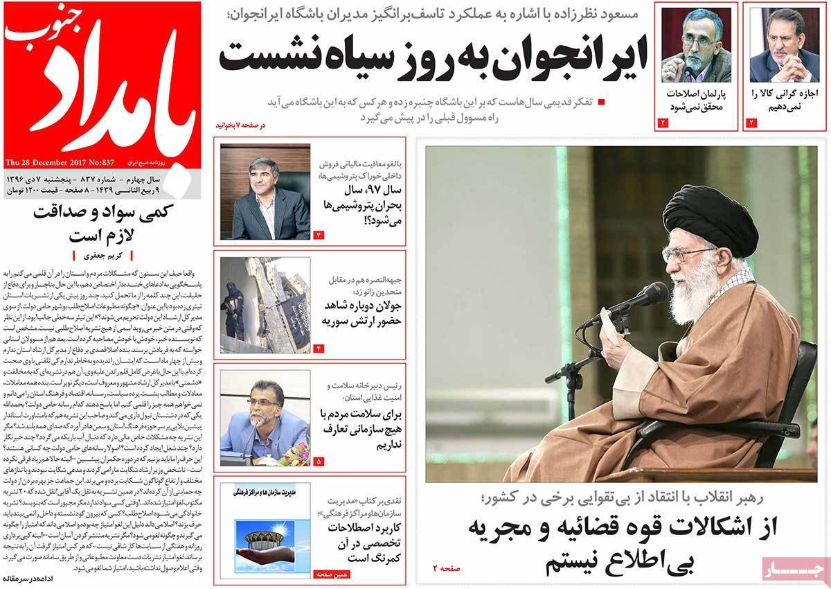 عکس عناوین روزنامه استانی امروزپنجشنبه هفتم دی ماه1396,روزنامه,روزنامه های امروز,روزنامه های استانی